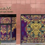 Вид на салон Сиам СПА с улицы Вид на салон Сиам СПА с улицы